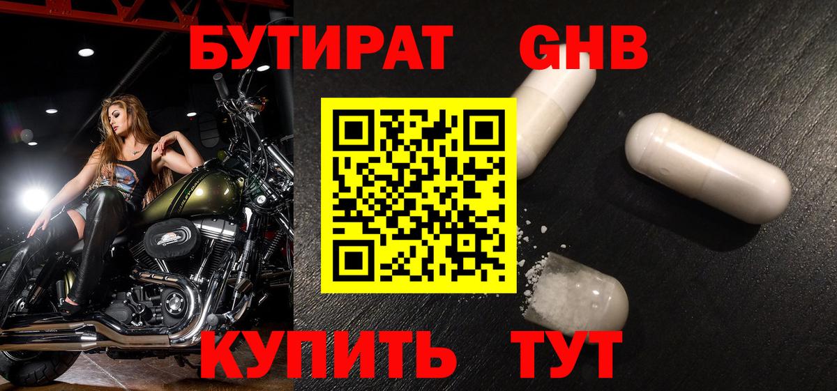 Димитровград  Бутират GHB  Вход с VPN 