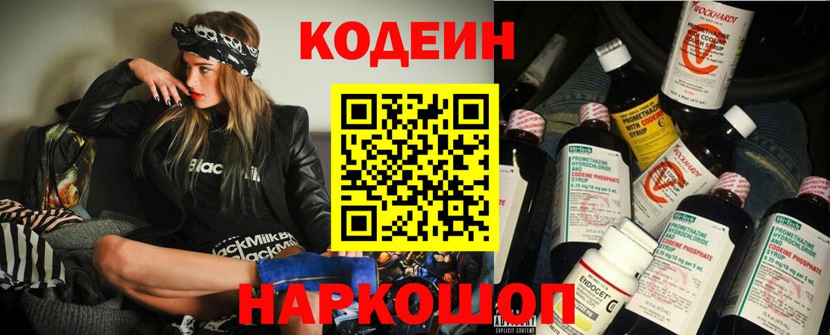 Кодеиновый сироп Lean Purple Drank Димитровград