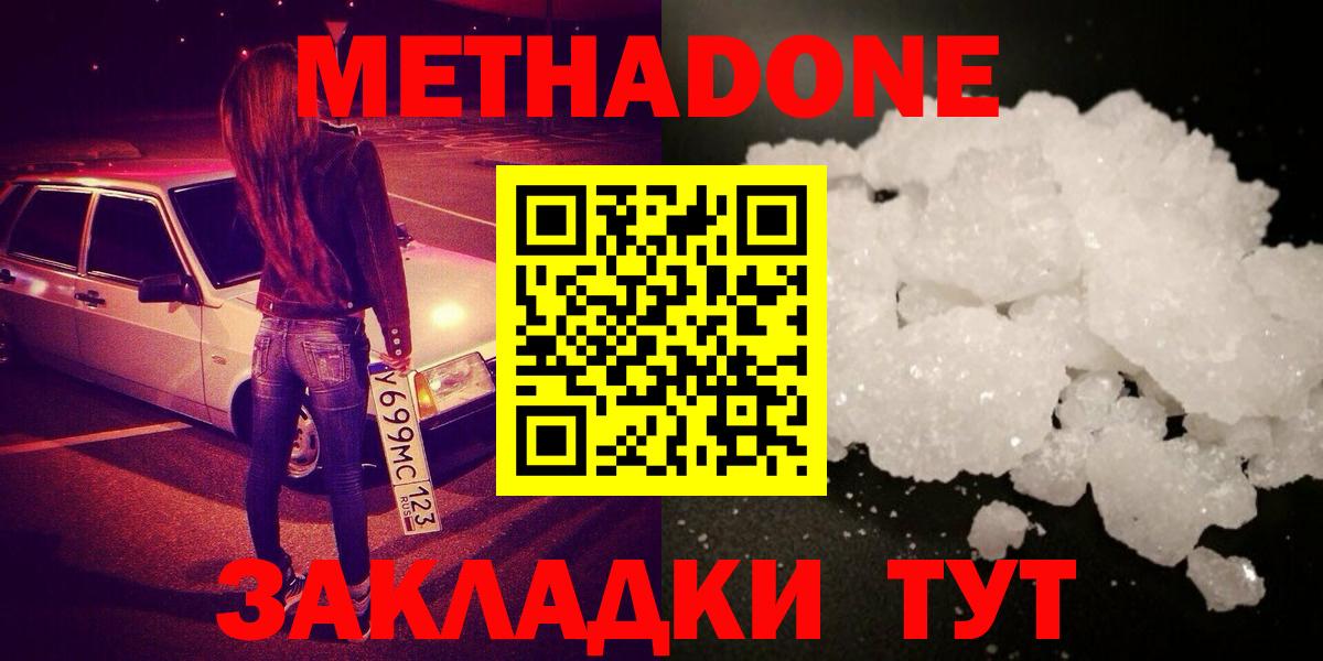 Метадон methadone  Вход с VPN  МЕТАДОН мёд  Димитровград 